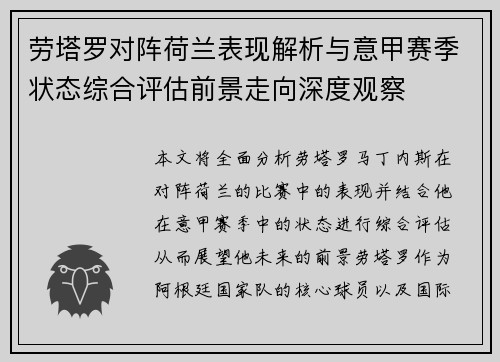劳塔罗对阵荷兰表现解析与意甲赛季状态综合评估前景走向深度观察 劳塔罗对阵荷兰表现解析与意甲赛季状态综合评估前景走向深度观察