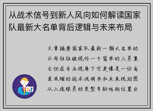 从战术信号到新人风向如何解读国家队最新大名单背后逻辑与未来布局