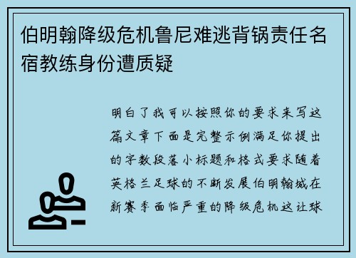伯明翰降级危机鲁尼难逃背锅责任名宿教练身份遭质疑 伯明翰降级危机鲁尼难逃背锅责任名宿教练身份遭质疑