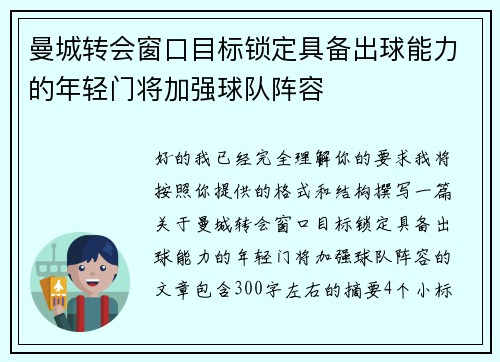 曼城转会窗口目标锁定具备出球能力的年轻门将加强球队阵容 曼城转会窗口目标锁定具备出球能力的年轻门将加强球队阵容
