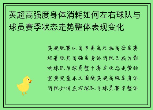英超高强度身体消耗如何左右球队与球员赛季状态走势整体表现变化 英超高强度身体消耗如何左右球队与球员赛季状态走势整体表现变化