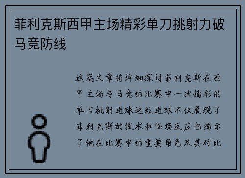 菲利克斯西甲主场精彩单刀挑射力破马竞防线 菲利克斯西甲主场精彩单刀挑射力破马竞防线