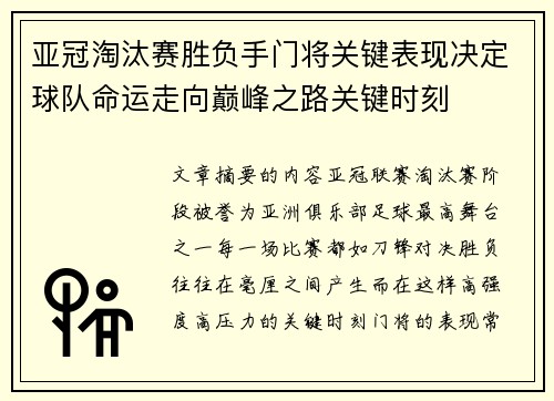 亚冠淘汰赛胜负手门将关键表现决定球队命运走向巅峰之路关键时刻 亚冠淘汰赛胜负手门将关键表现决定球队命运走向巅峰之路关键时刻